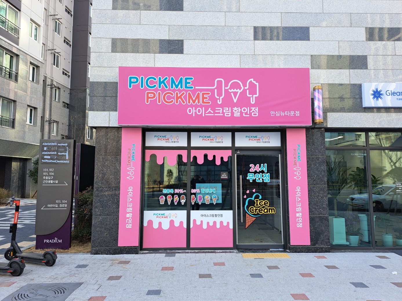 픽미픽미아이스 안심뉴타운점