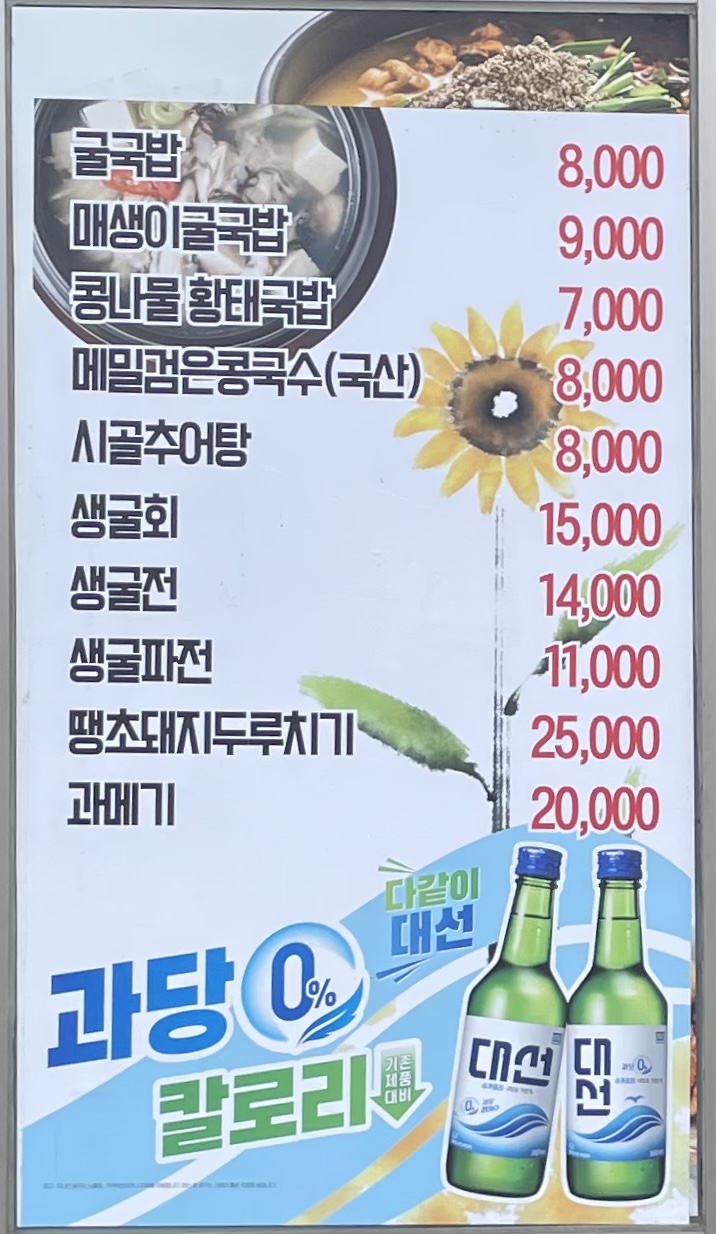 김명자굴국밥전문점 범일점