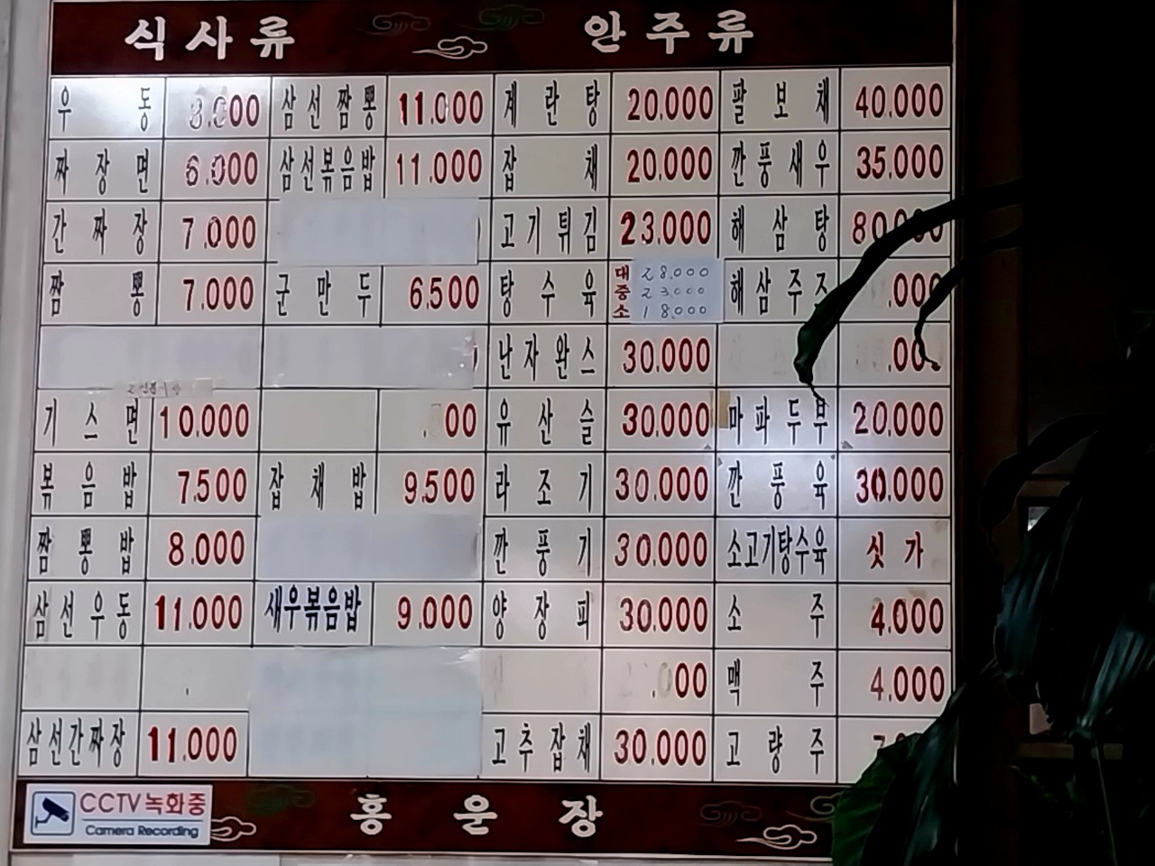홍운장식당