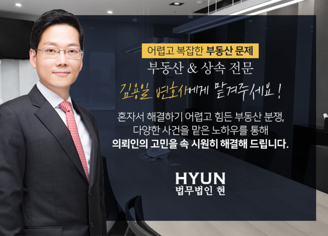 변호사김용일법률사무소 부동산 상속 전문