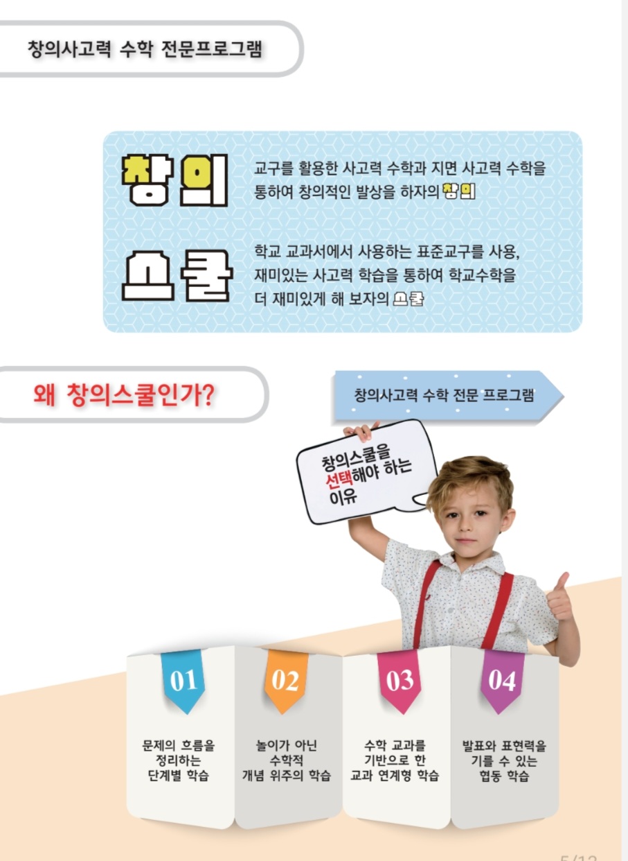 라온창의수학교습소