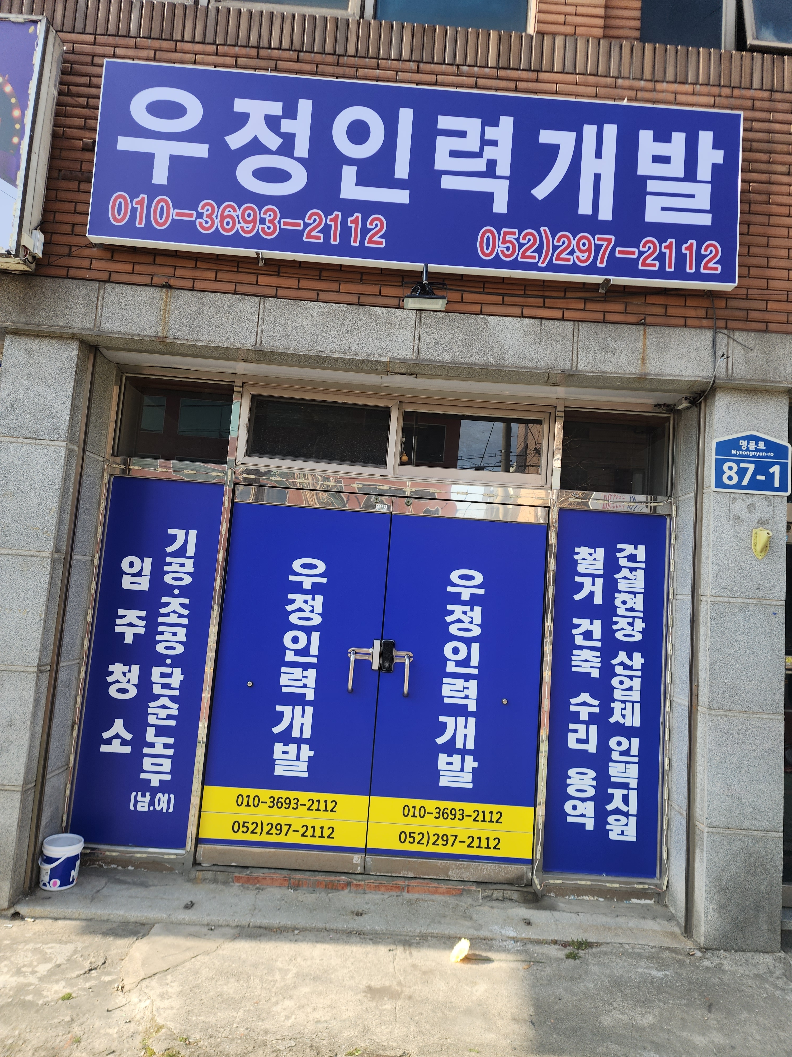 우정인력개발