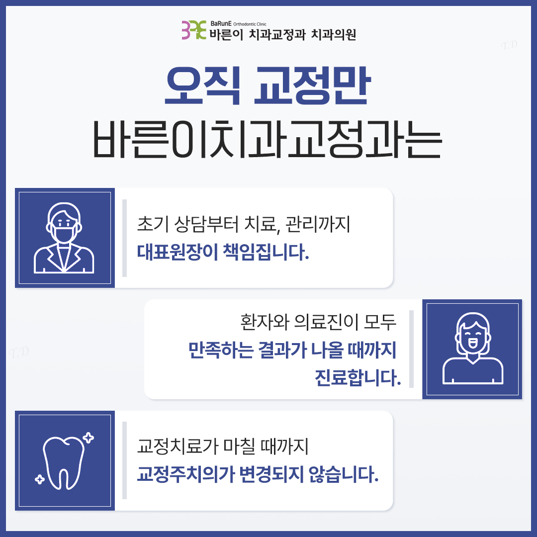 바른이치과교정과치과의원