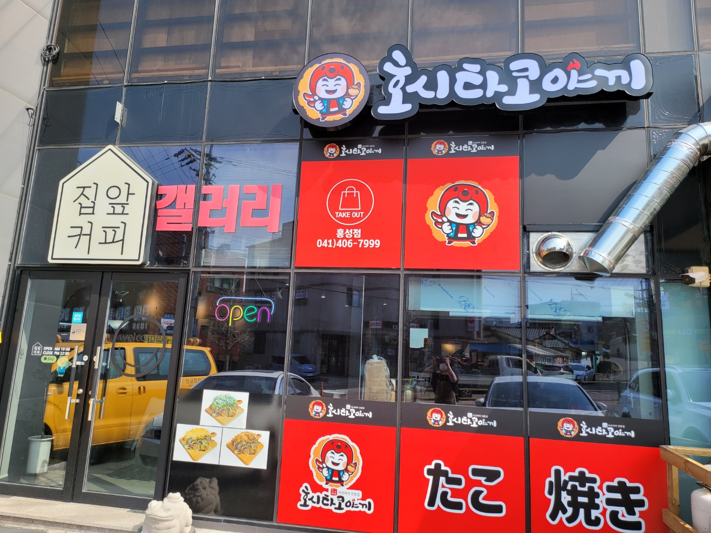 호시타코야끼 집앞커피 홍성점 대표 이미지