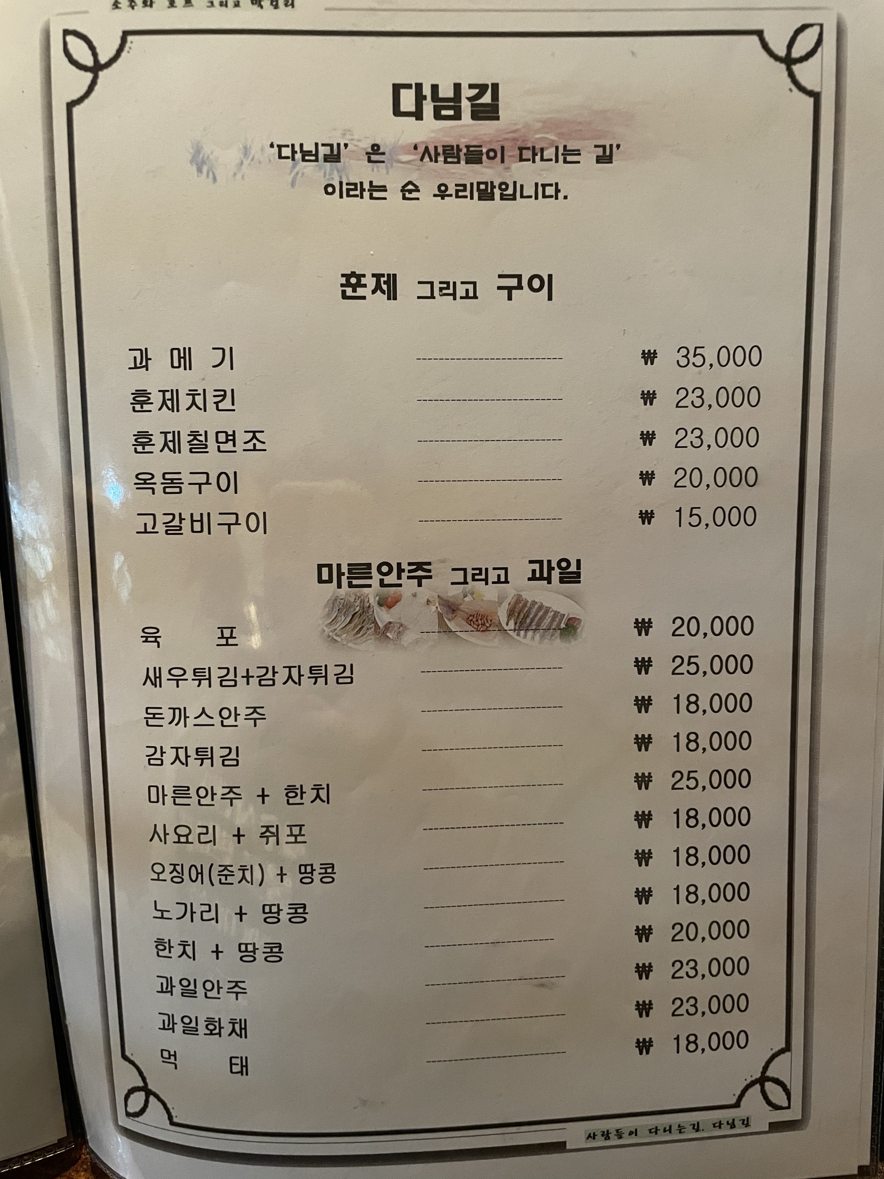 다님길