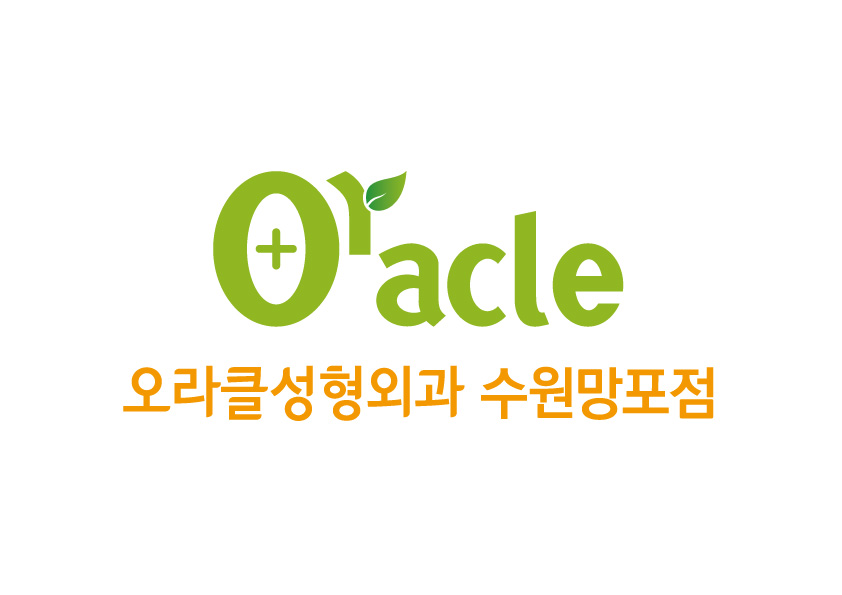 오라클성형외과의원