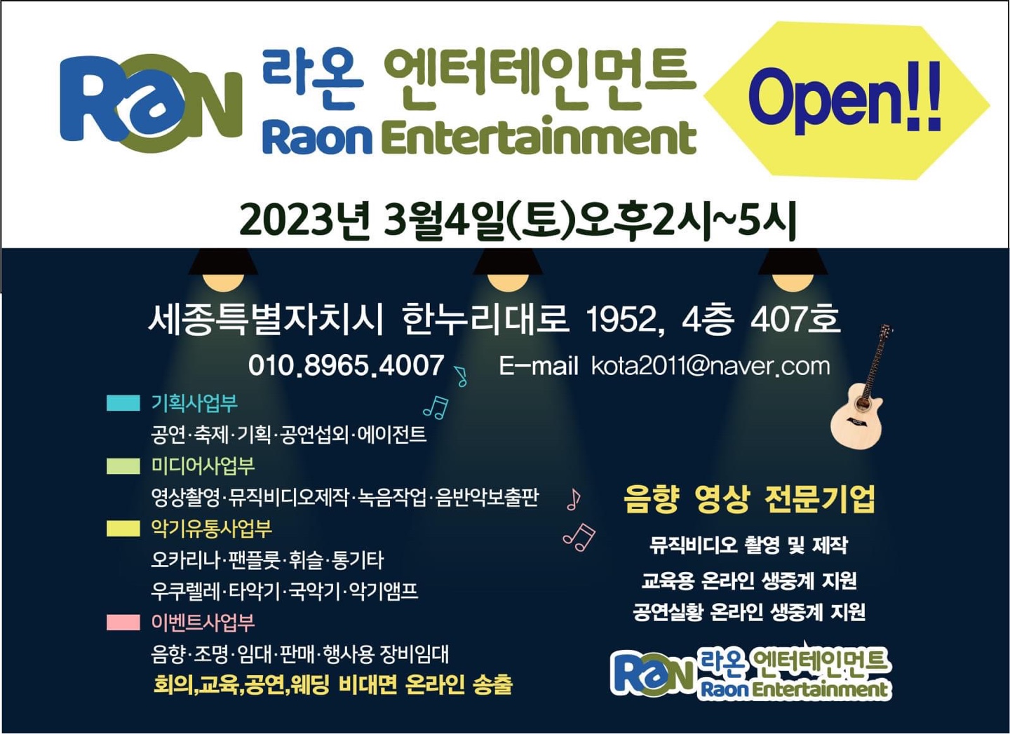 라온엔터테인먼트