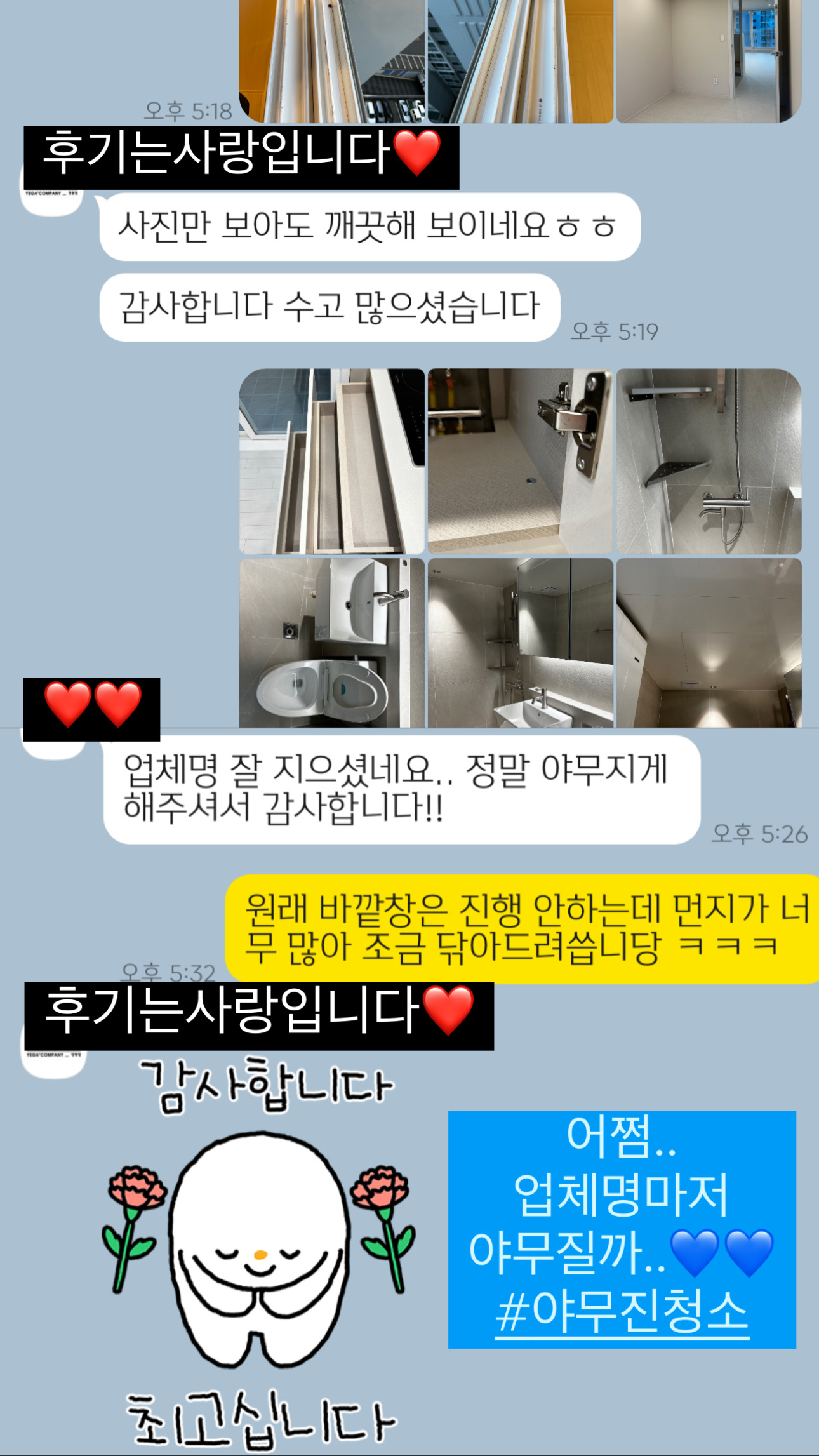 야무진청소