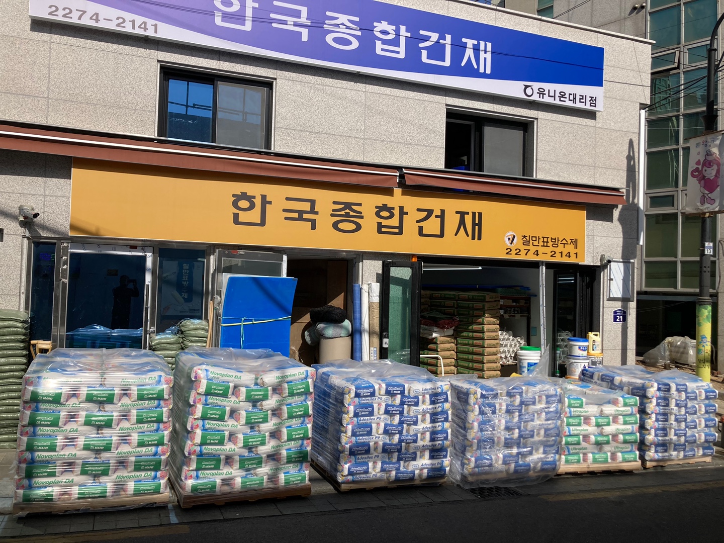 한국종합건재