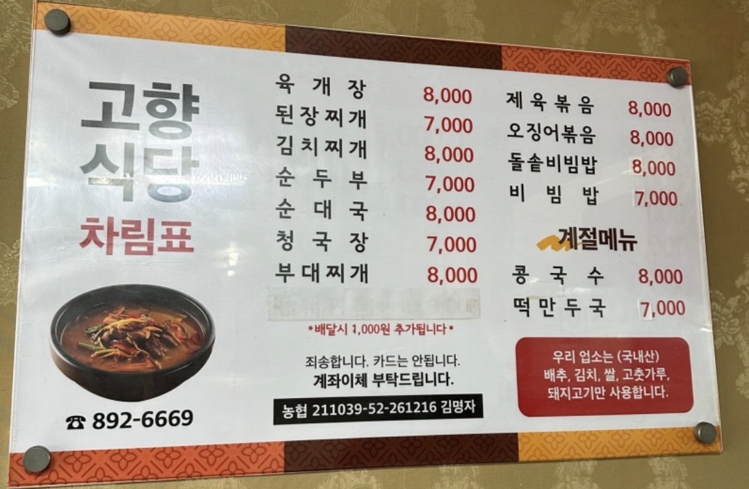 고향식당