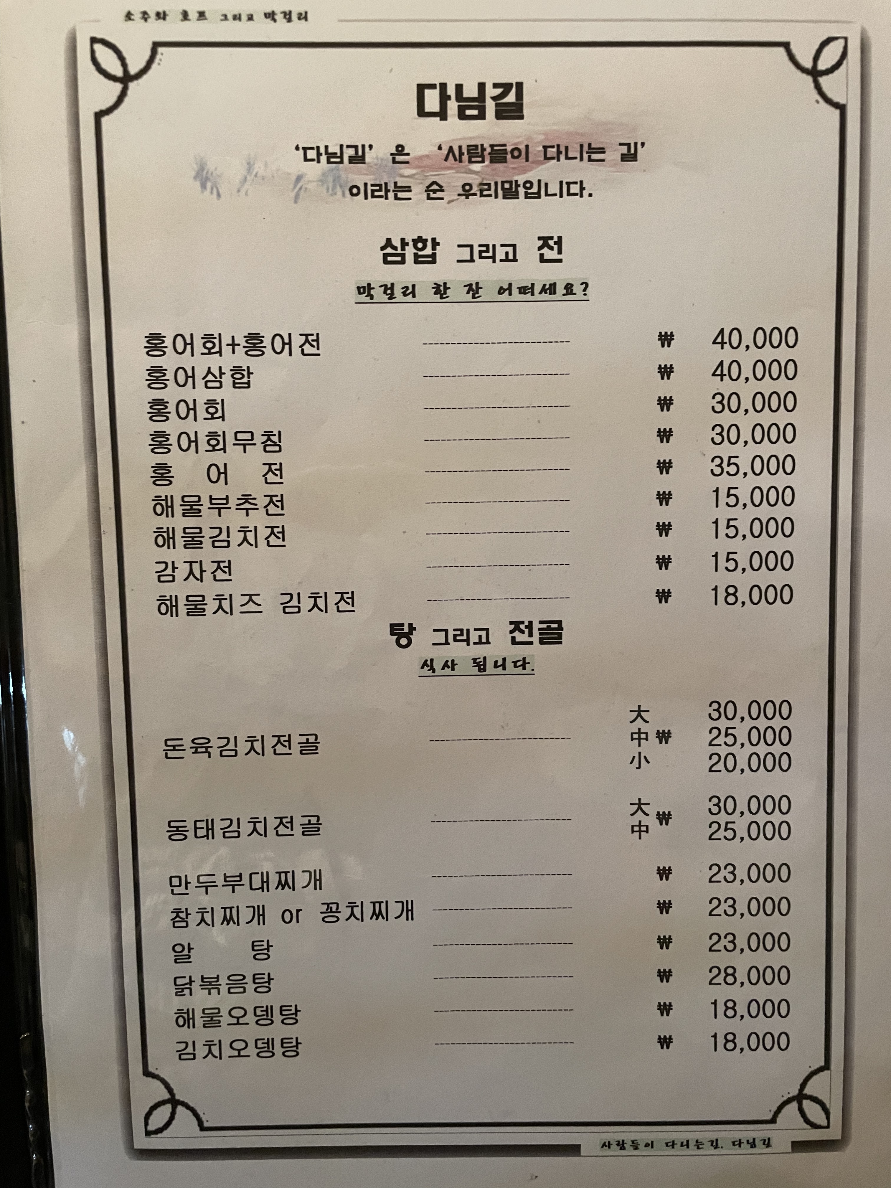 다님길