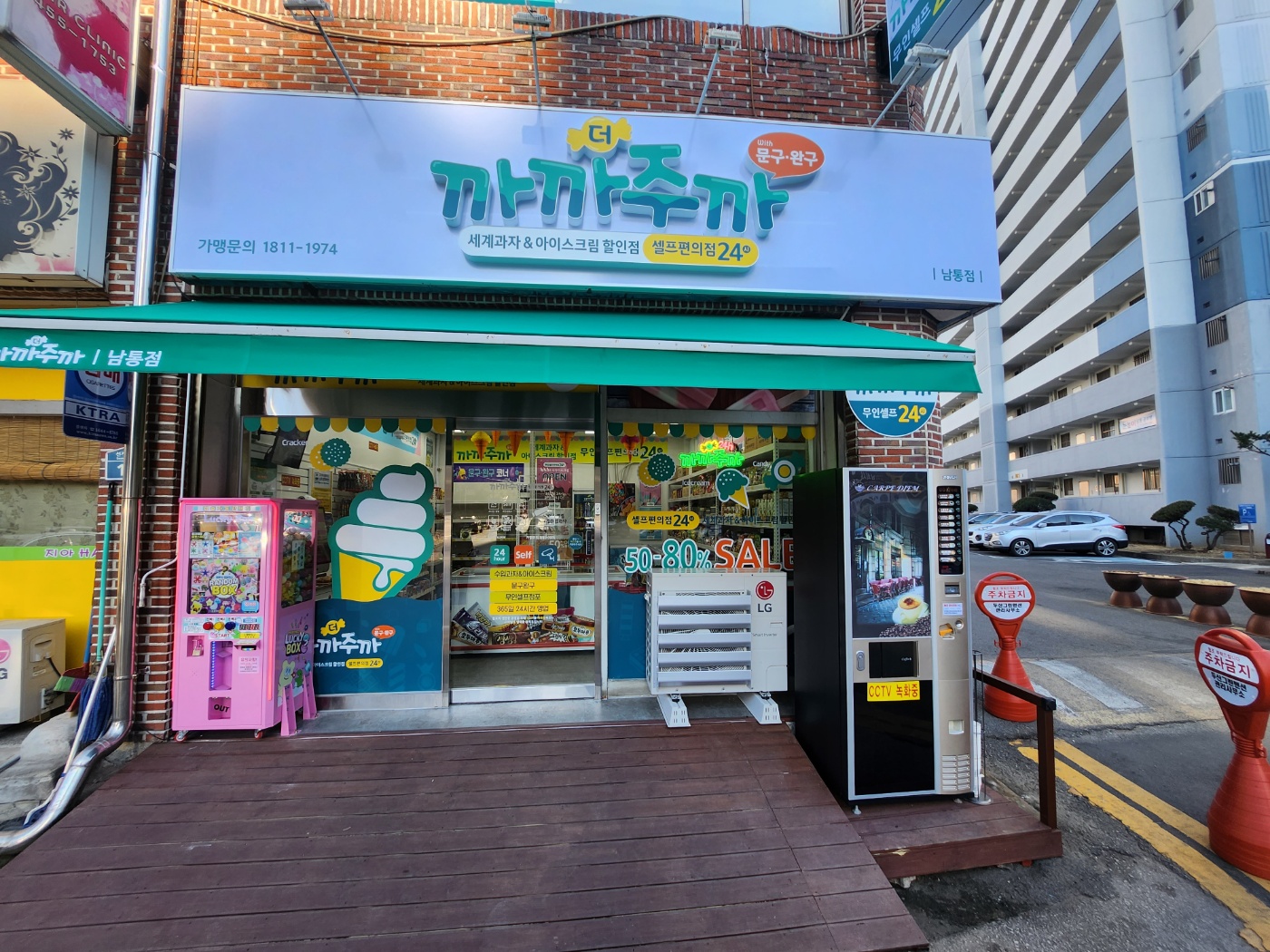 더까까주까 구미남통점