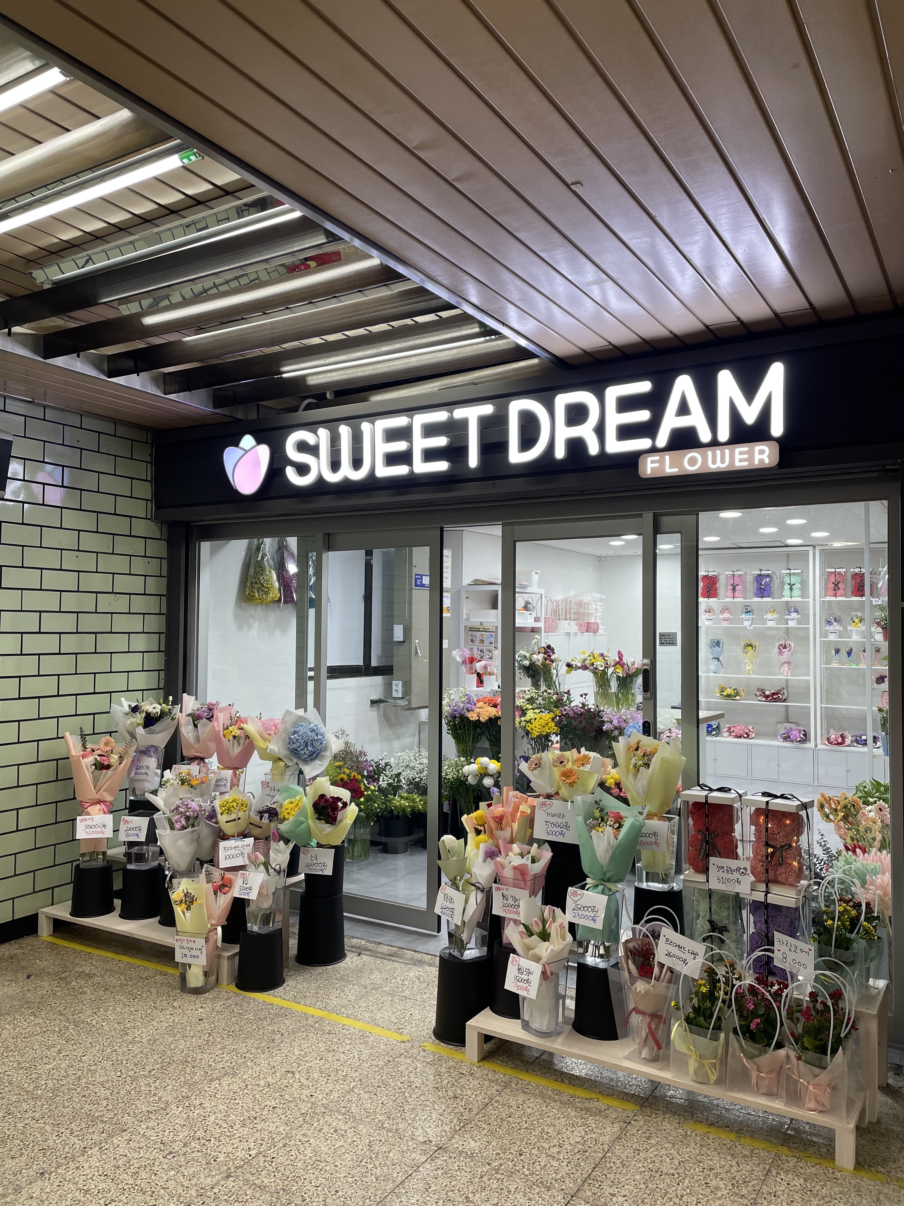 스위트드림플라워 구의역점
