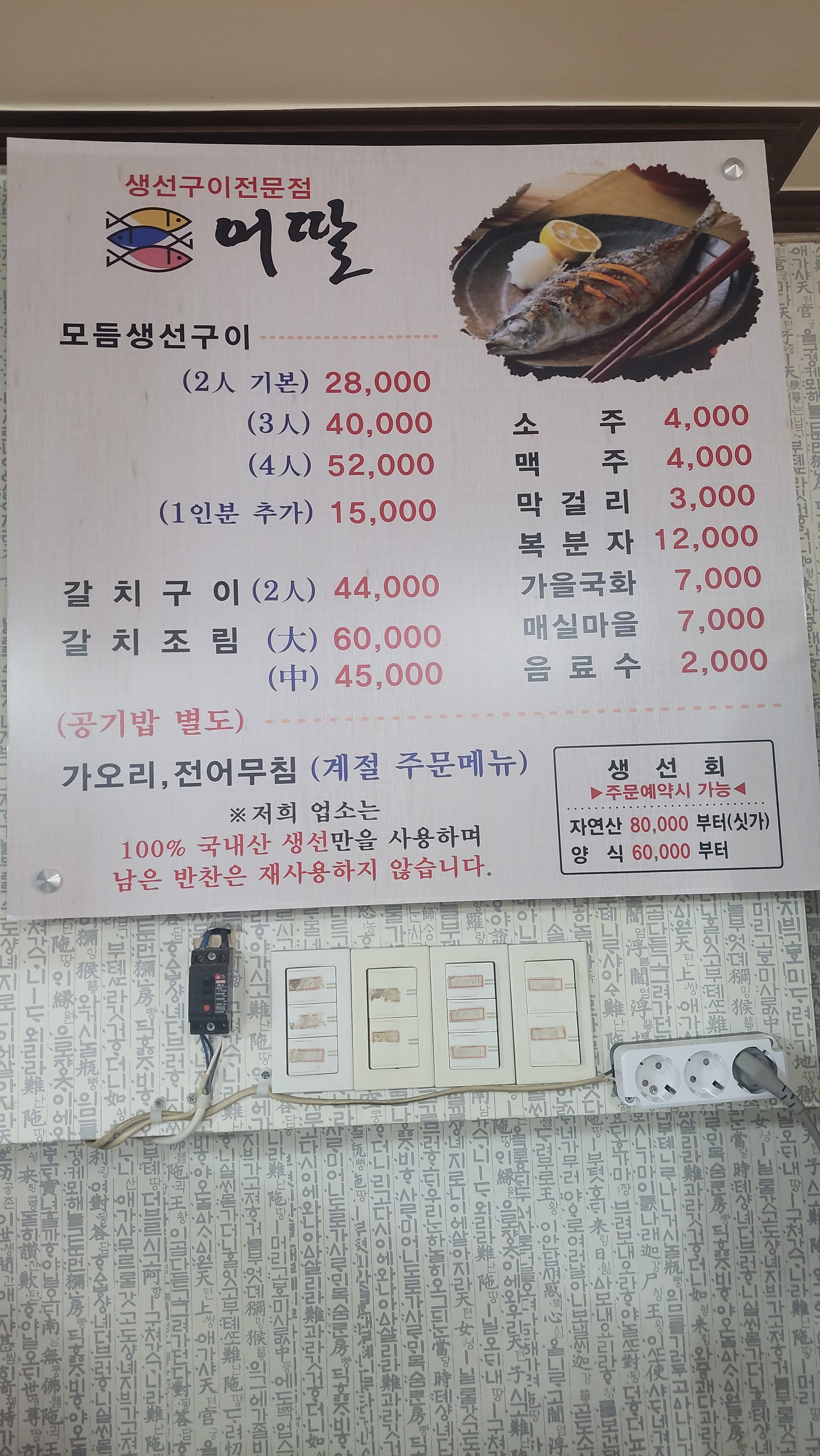 생선구이전문점 어딸