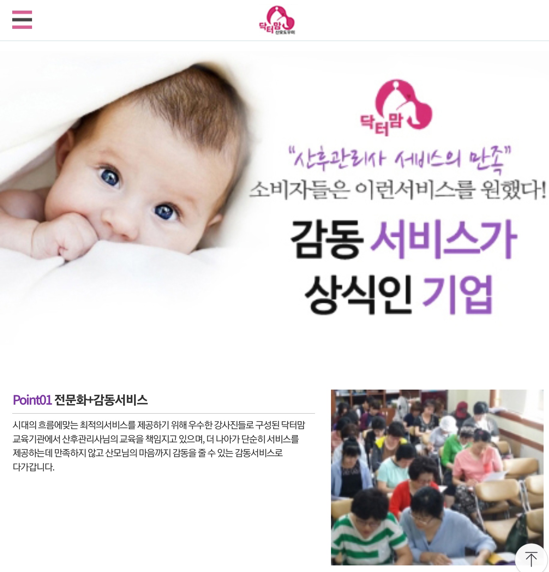 닥터맘 산모도우미