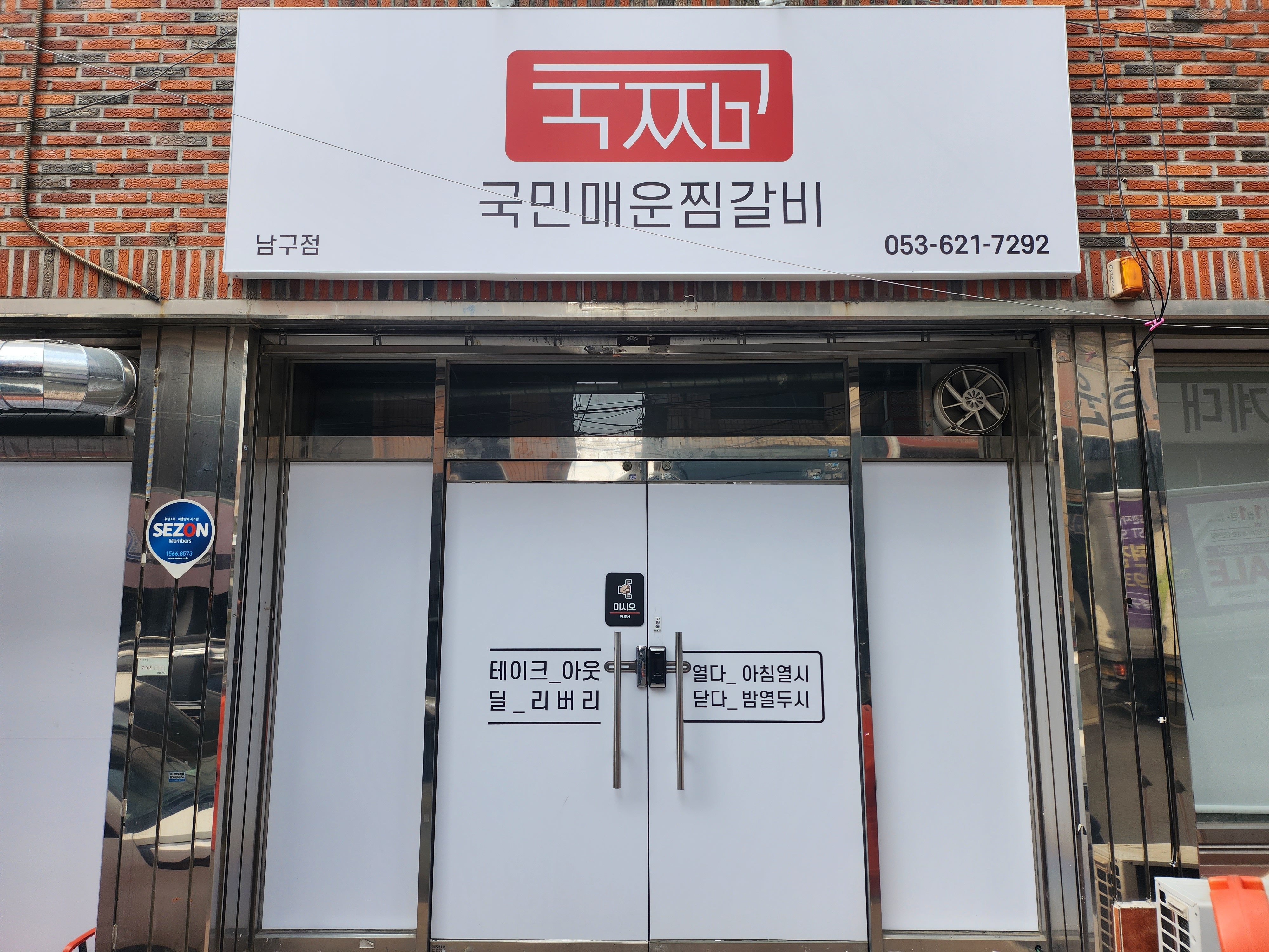 국민매운찜갈비 남구점