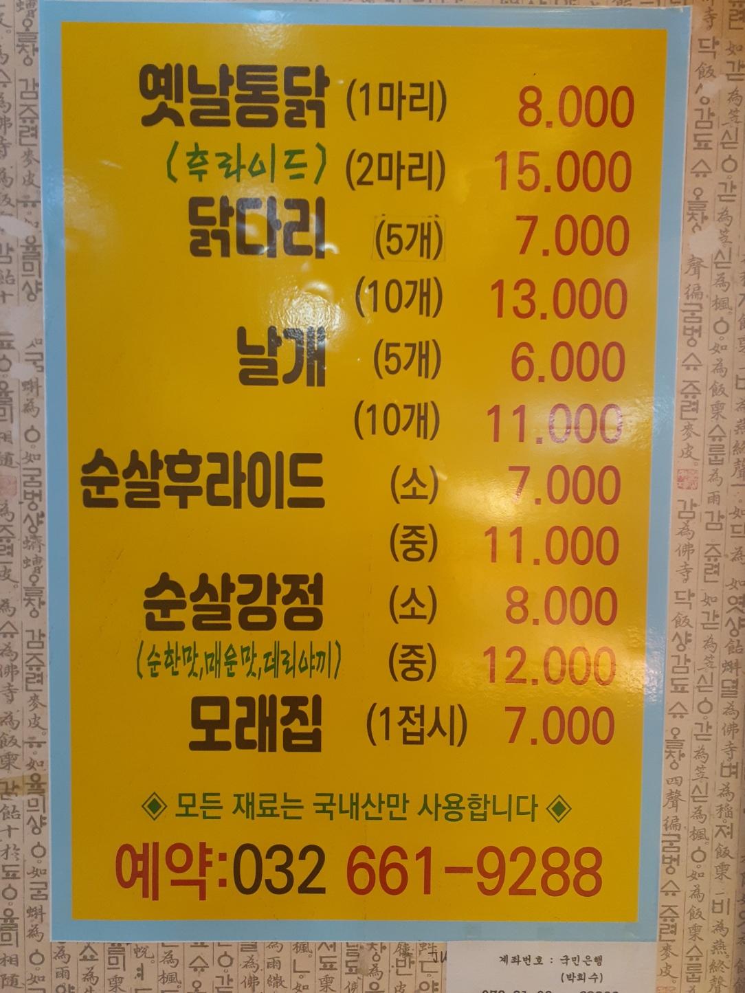 엔소프트치킨