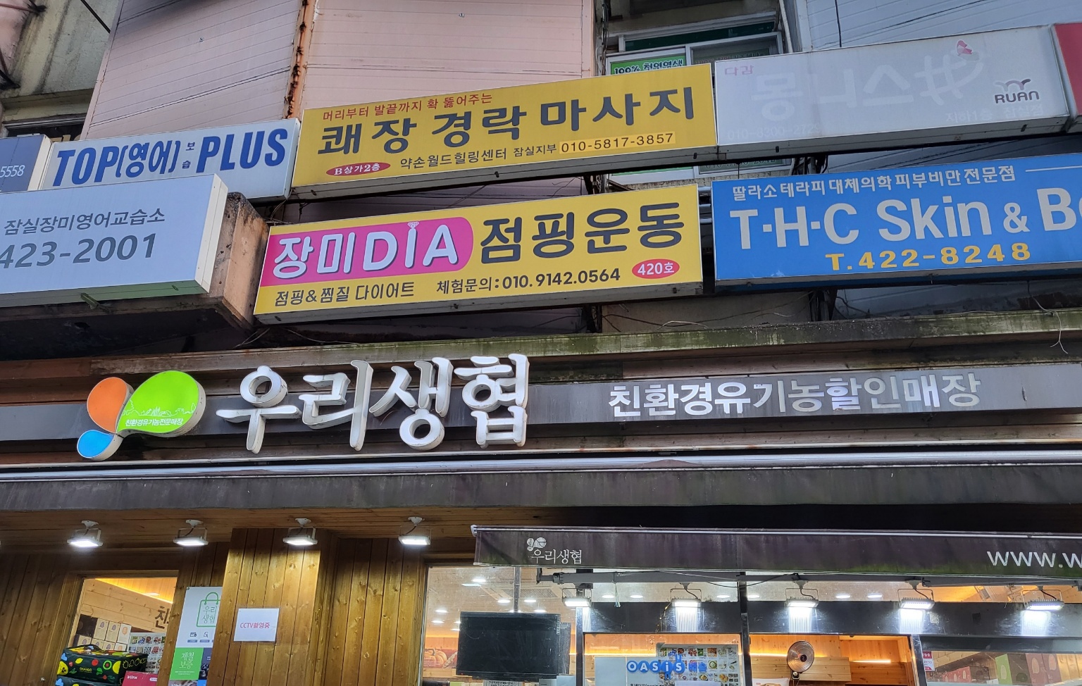 오아시스마켓 잠실2호점