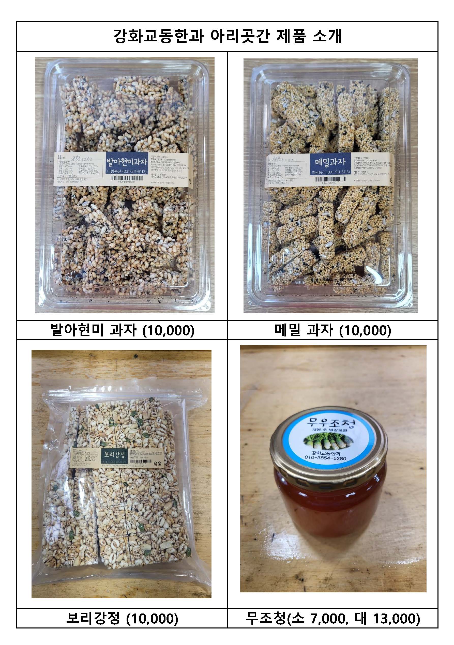 강화교동한과 아리곳간