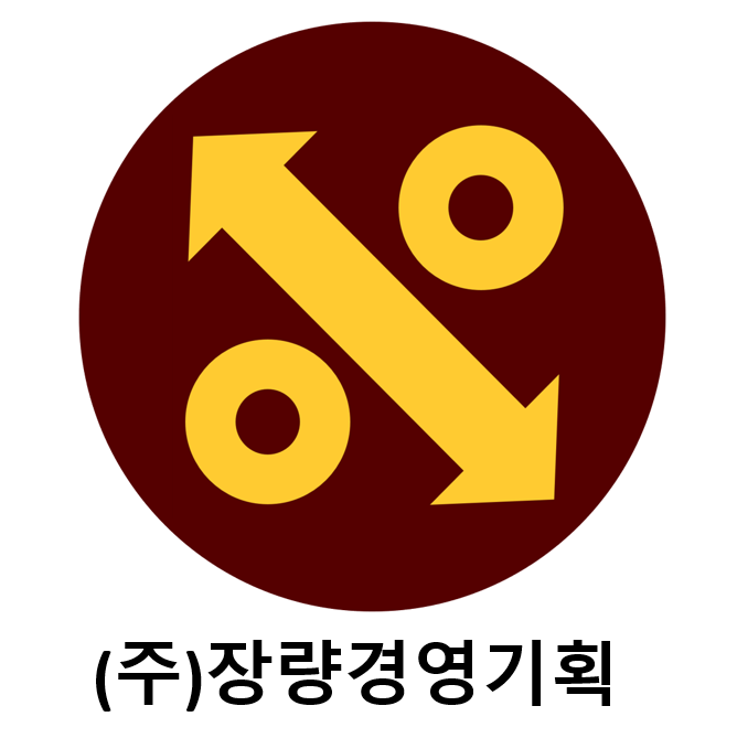장량경영기획
