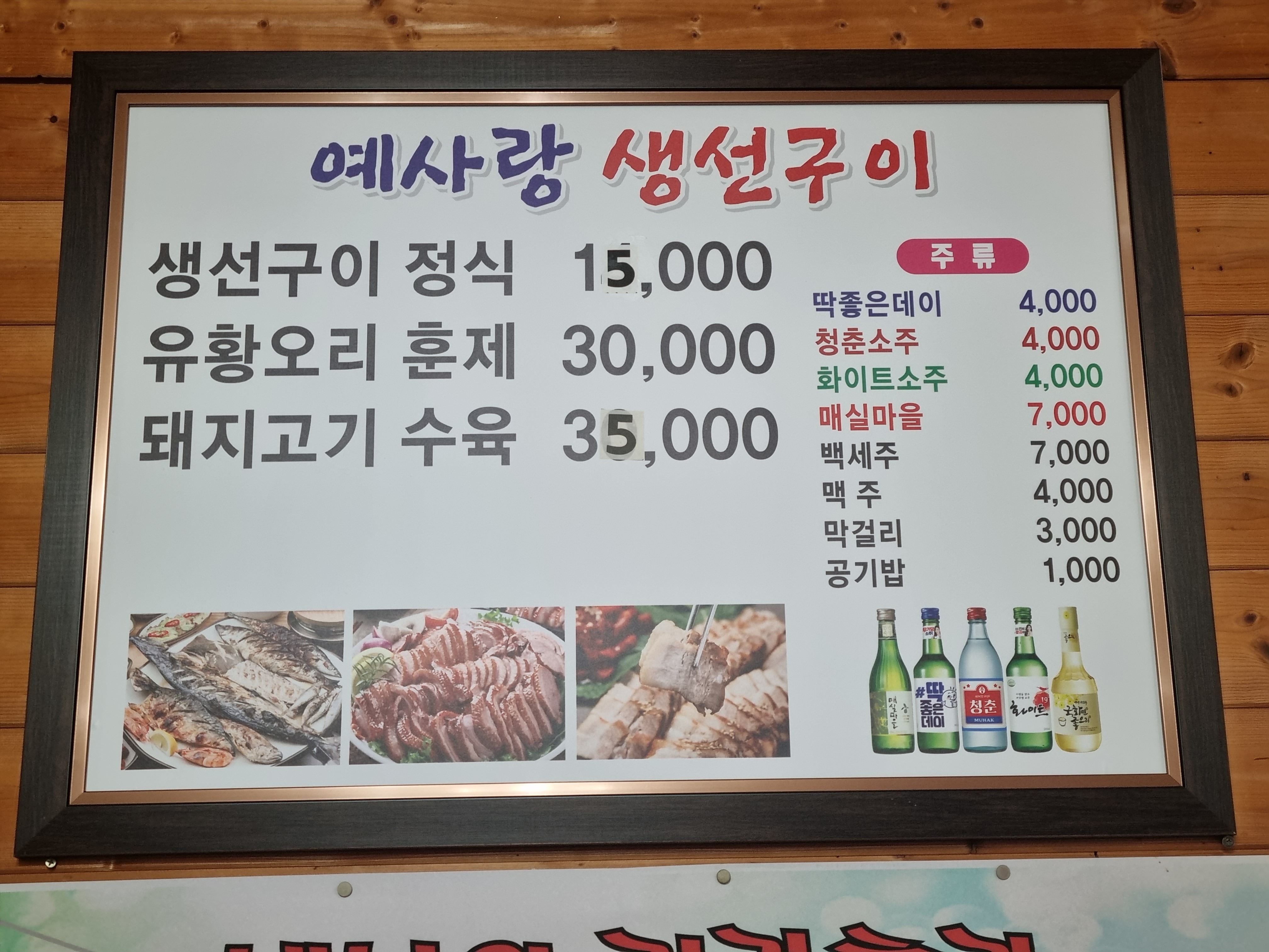 예사랑 생선구이