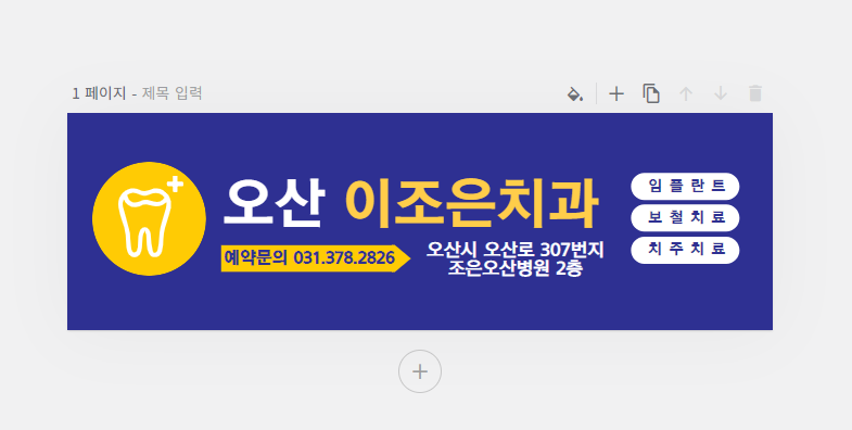 이조은치과의원