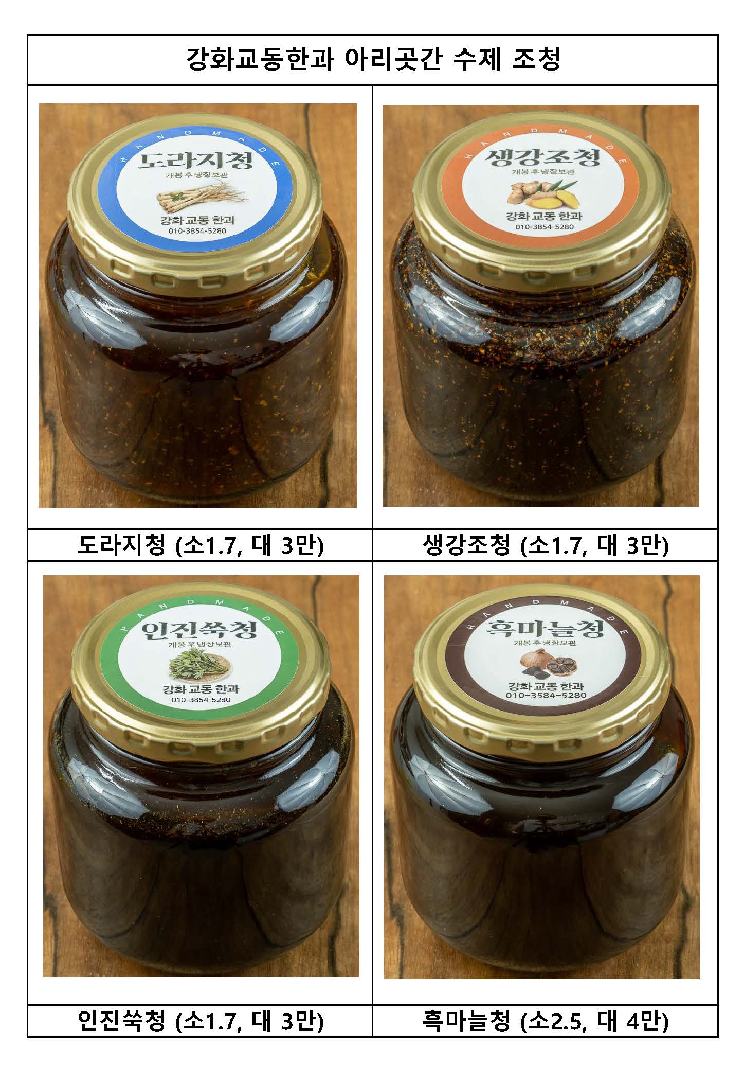 강화교동한과 아리곳간