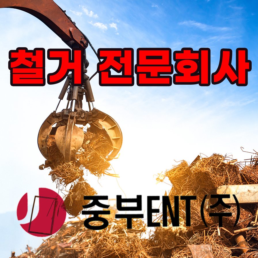 중부이엔티