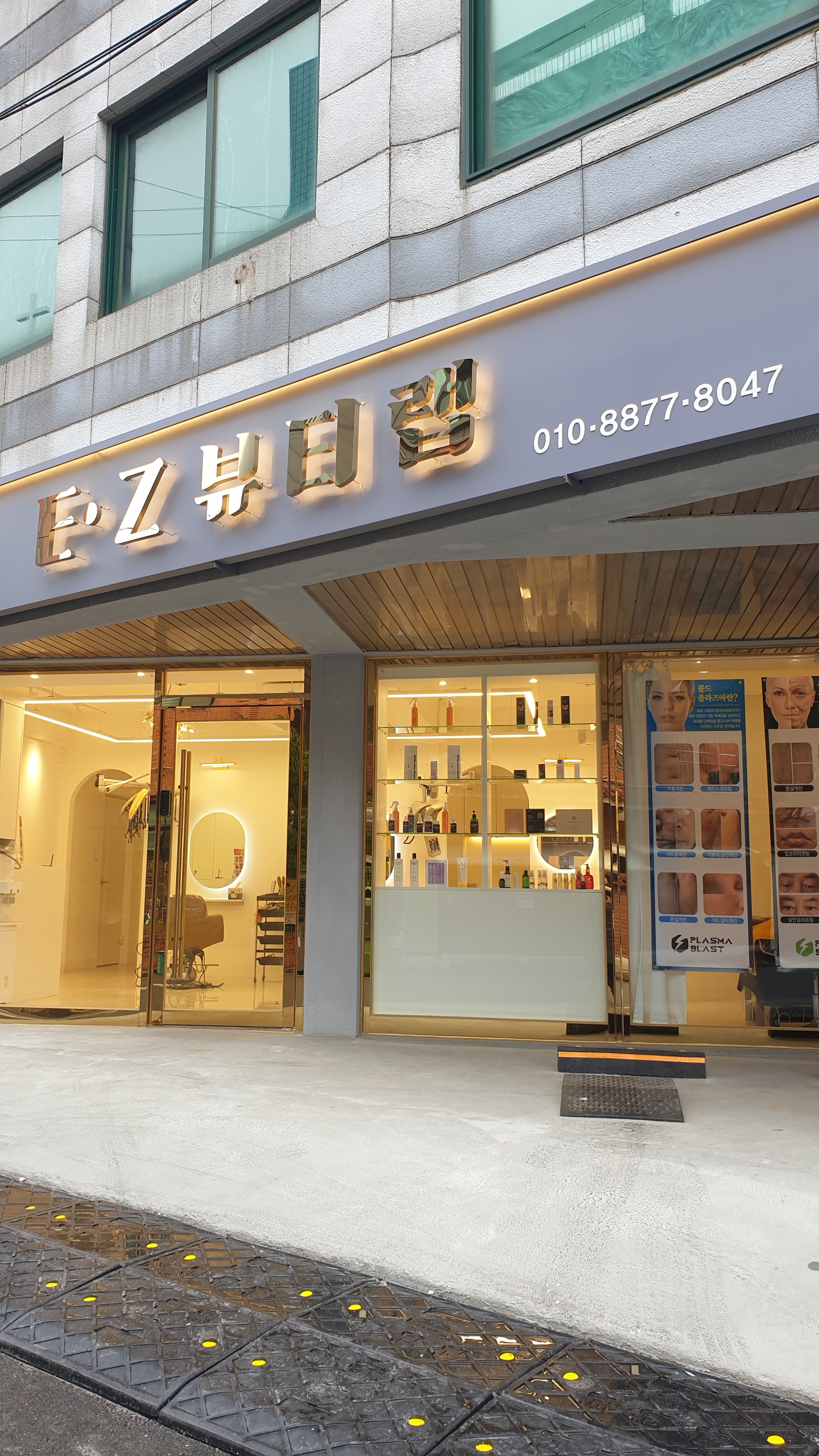 이지뷰티랩
