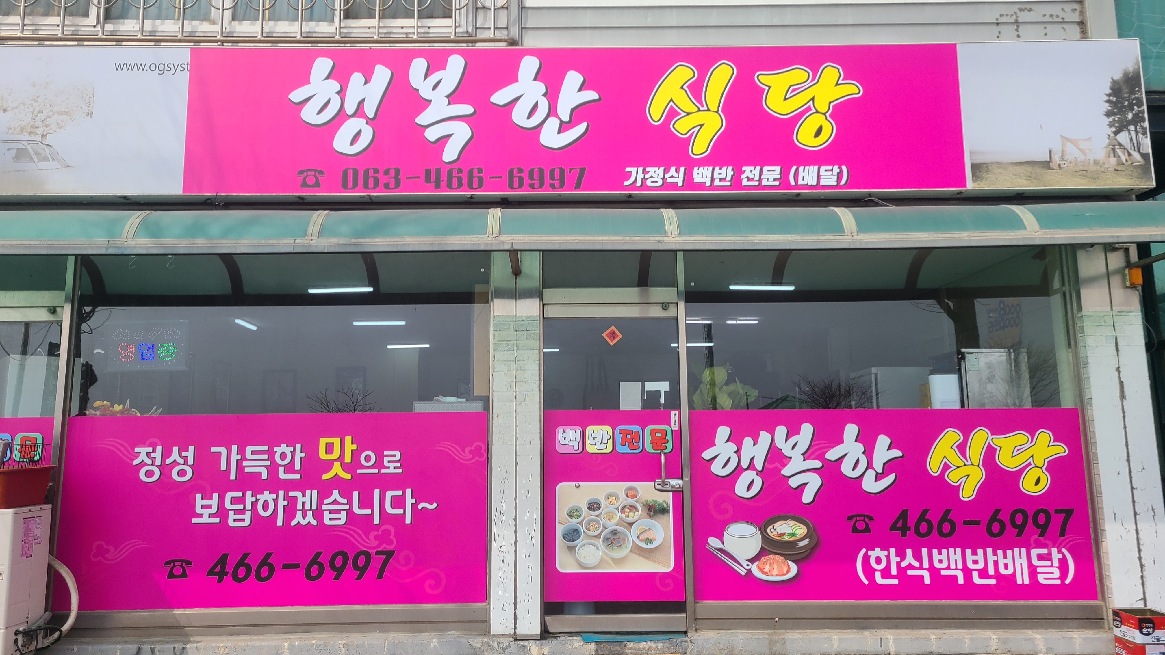 행복한식당