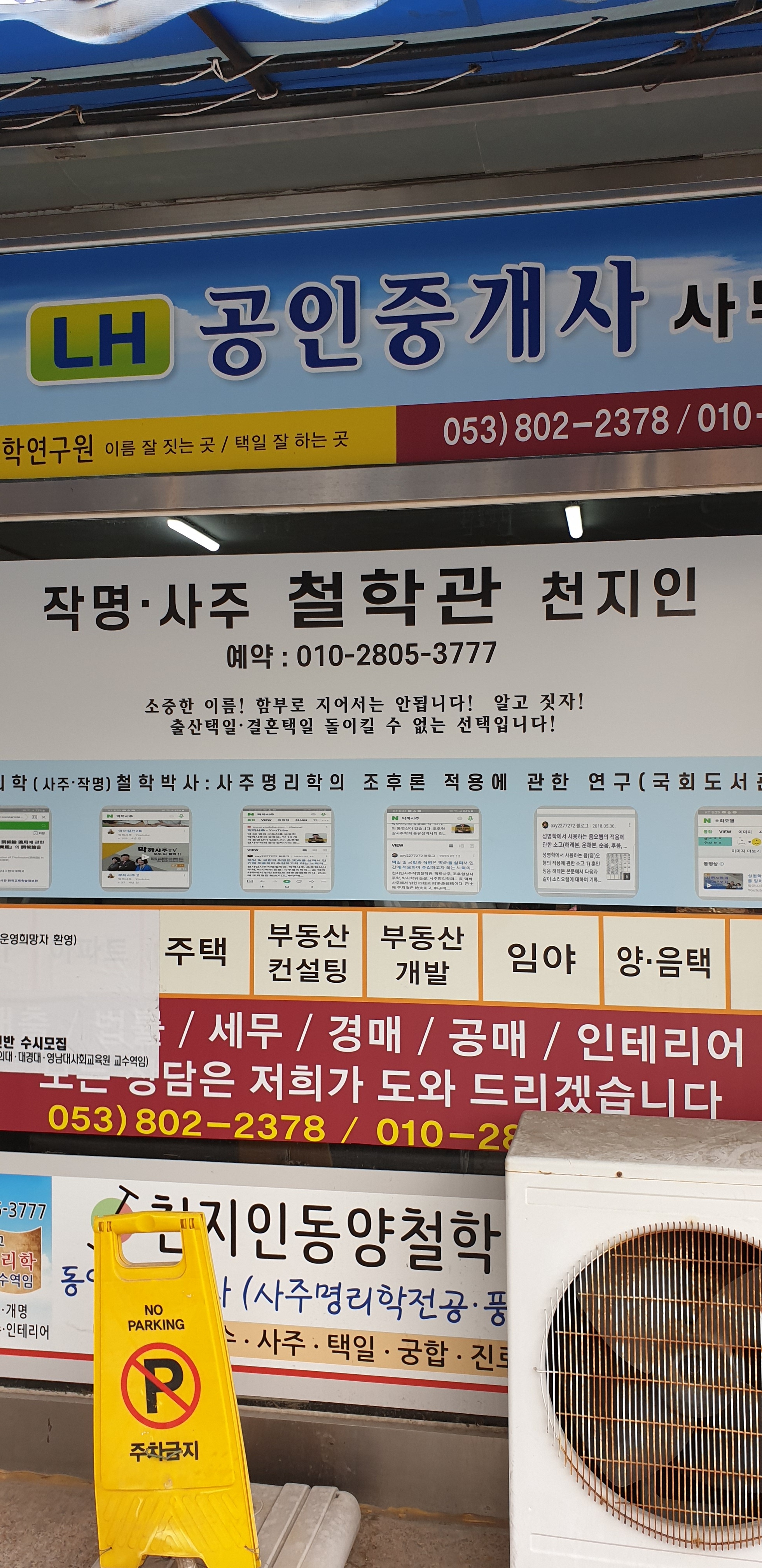 천지인작명사주철학연구원