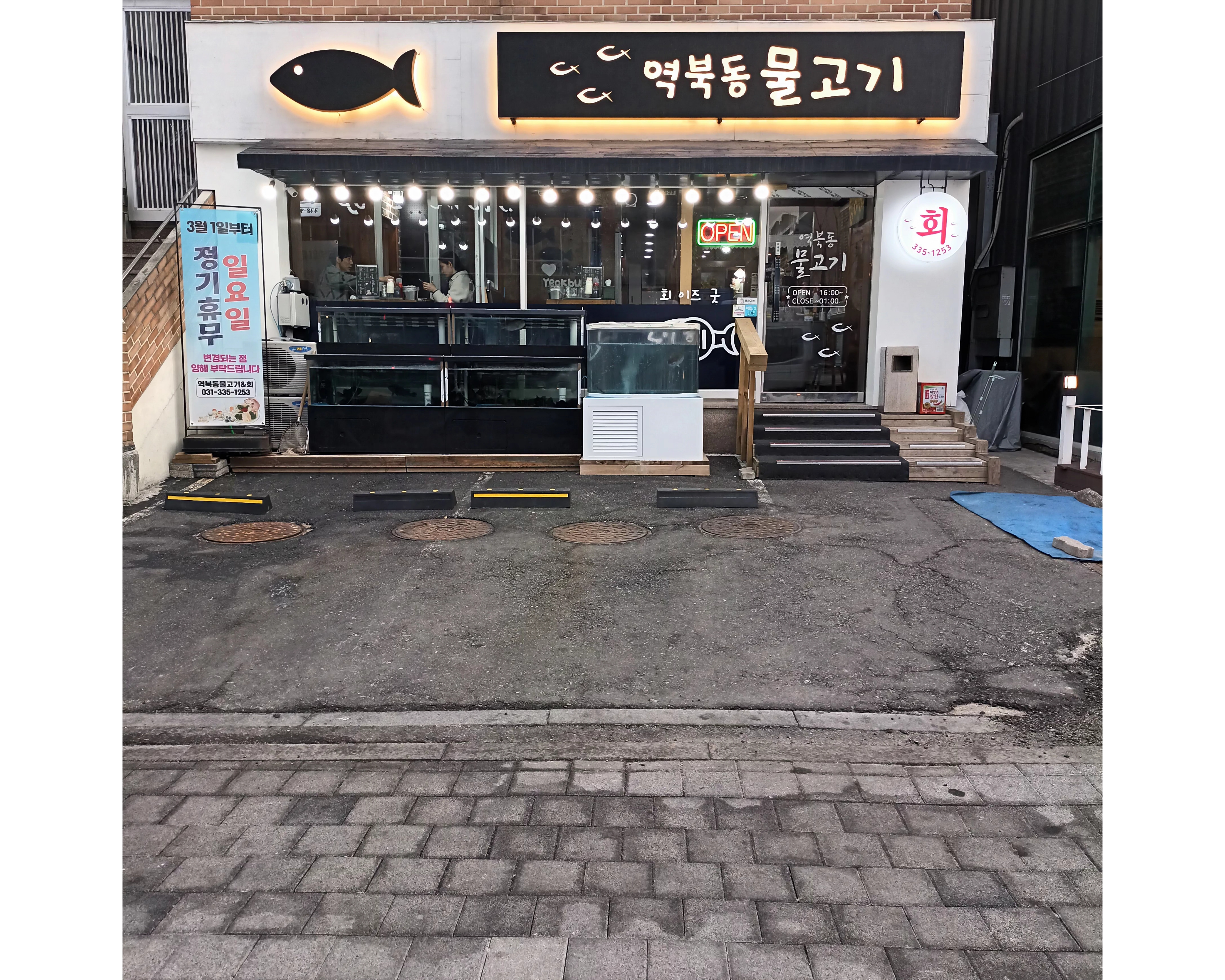 역북동물고기