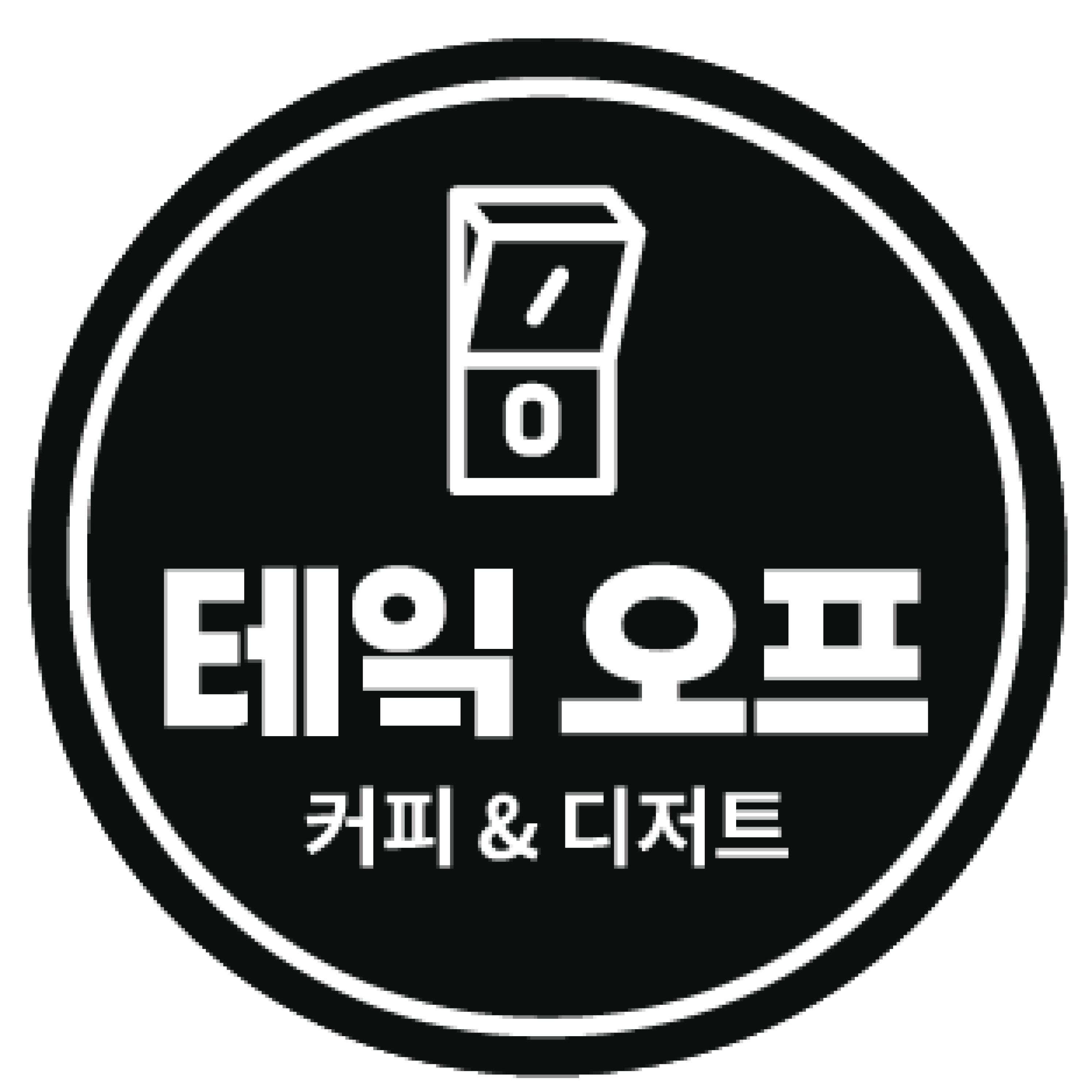 테잌오프