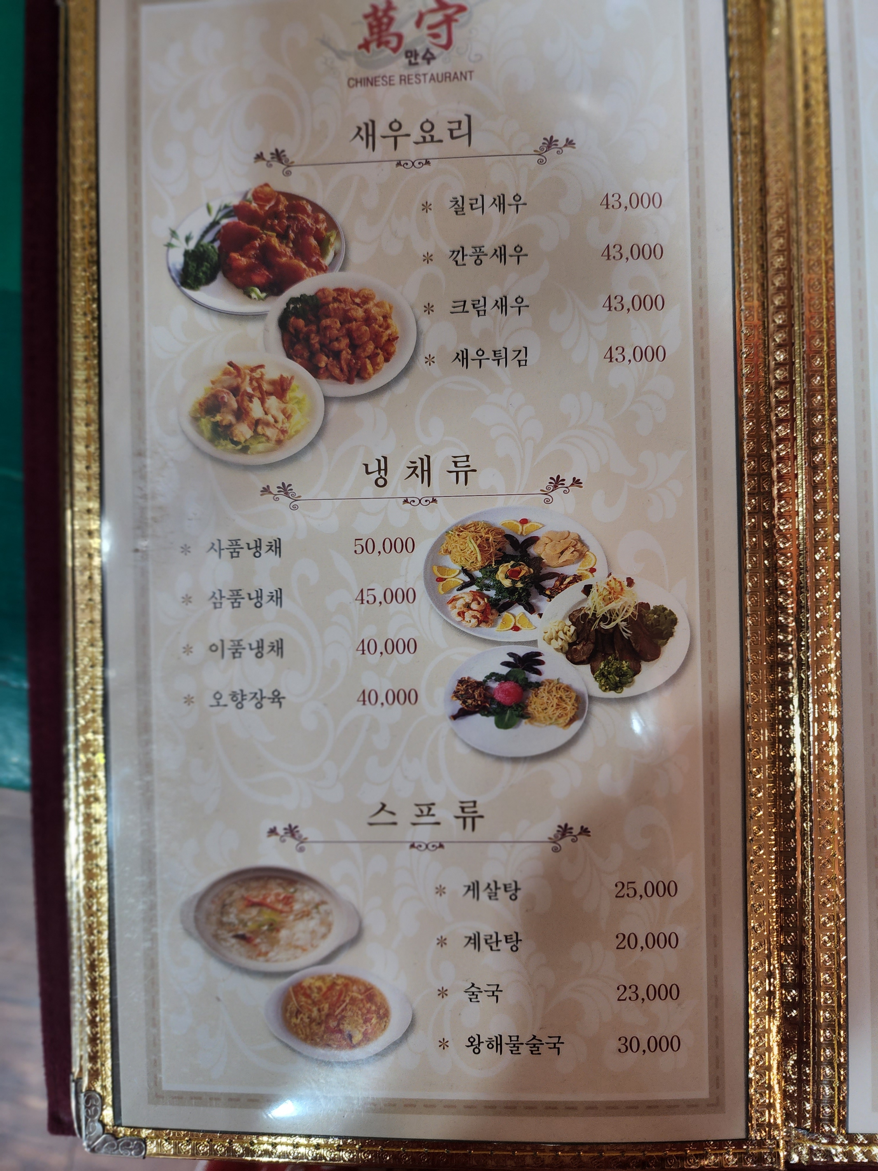 만수 3호점