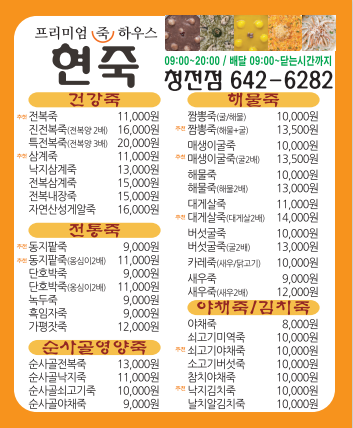 현죽 제천청전점