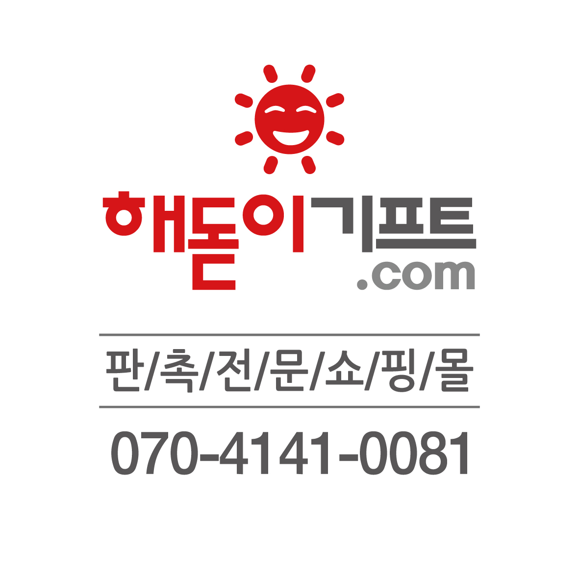 해돋이기프트