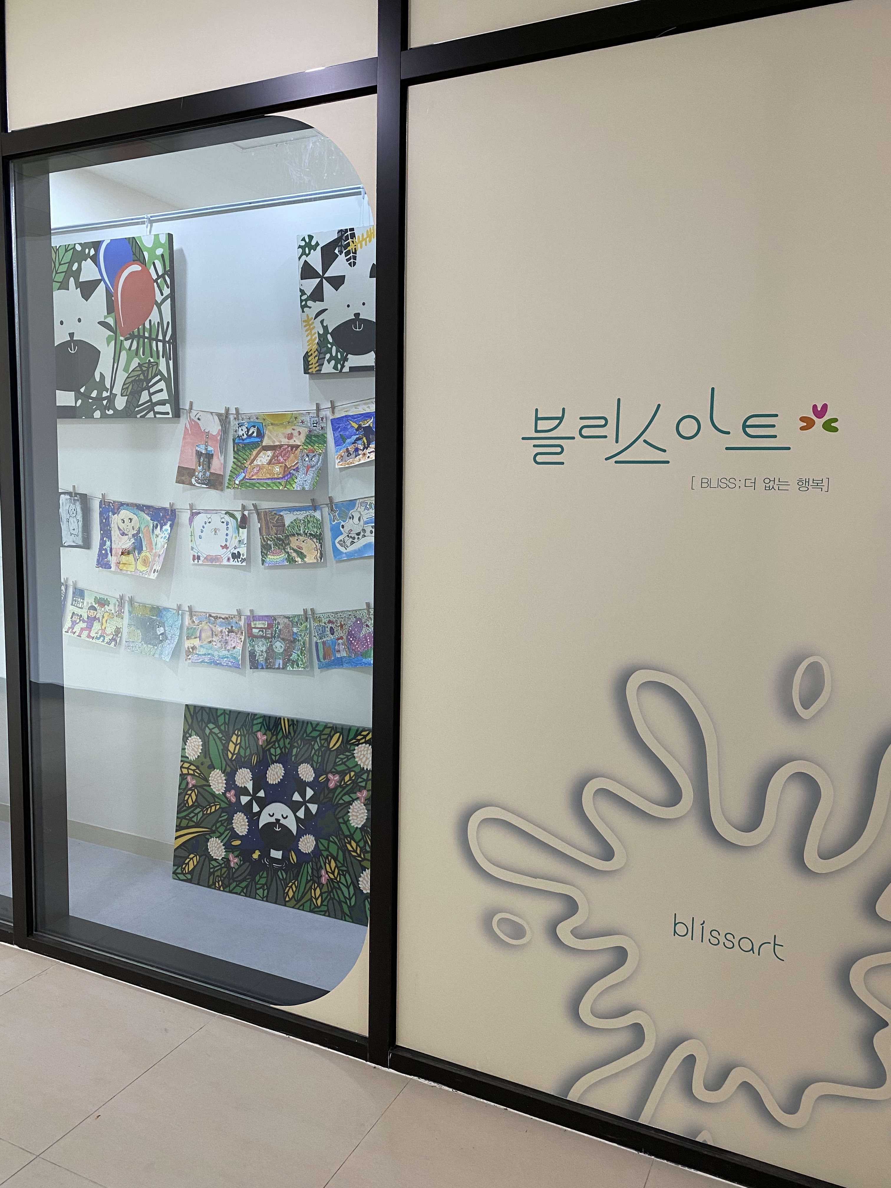 블리스아트 미술 교습소