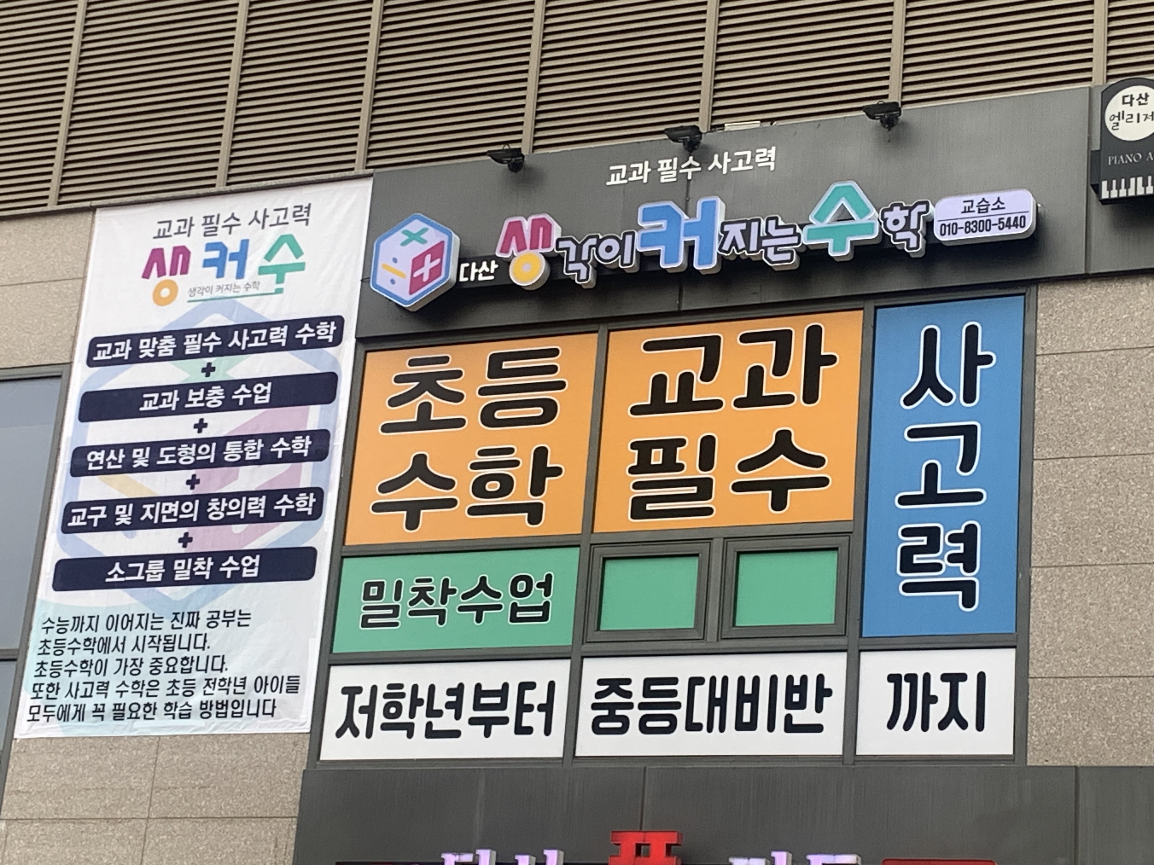 다산 생각이커지는 수학교습소