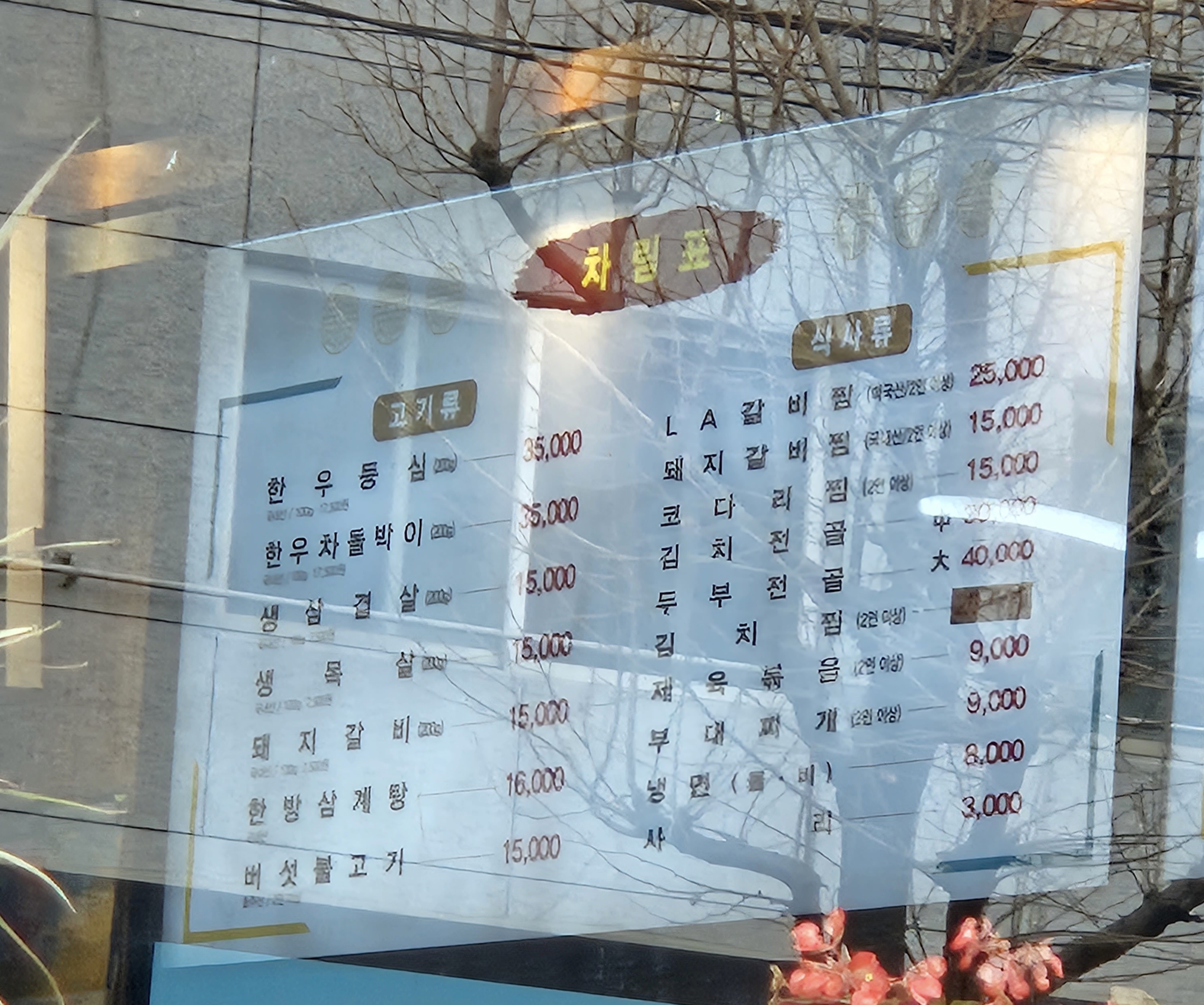 대관령생고기
