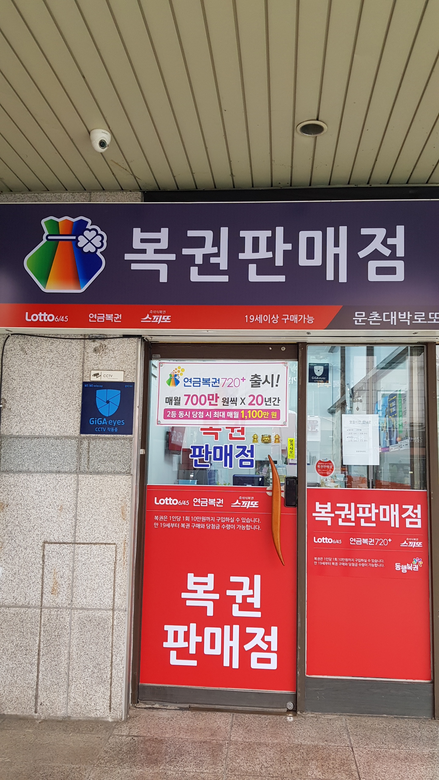 문촌대박로또
