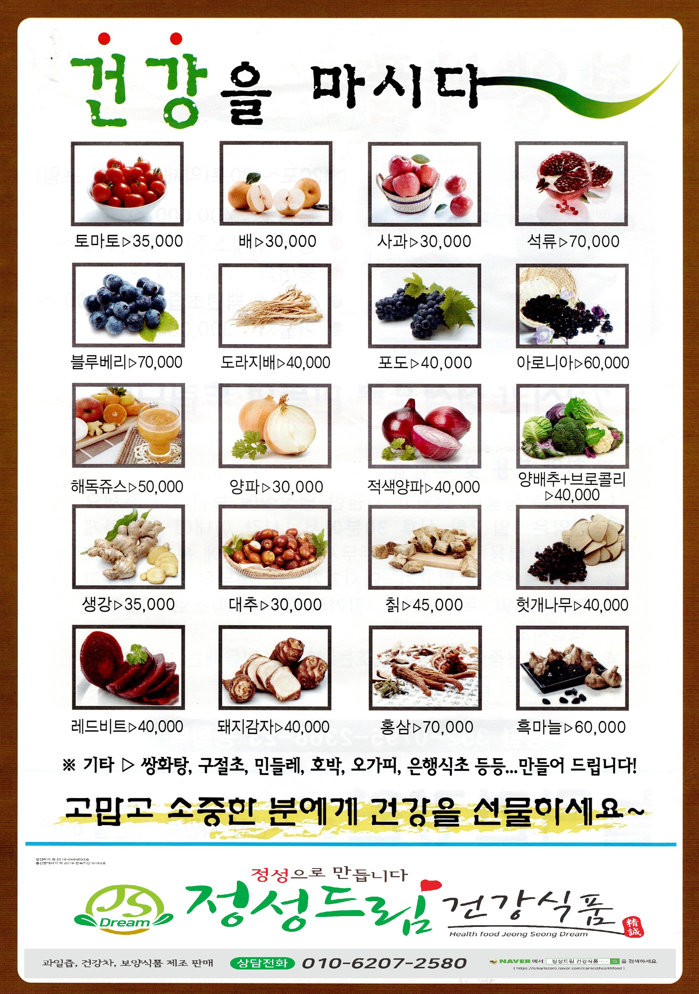 정성드림건강식품