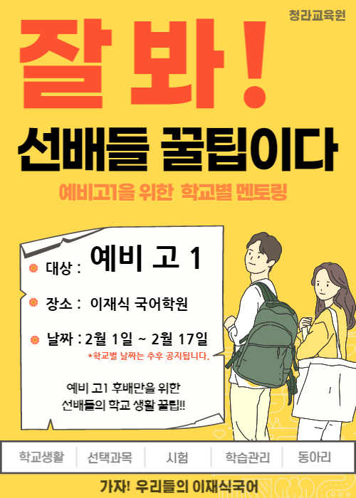 청라 이재식 국어학원