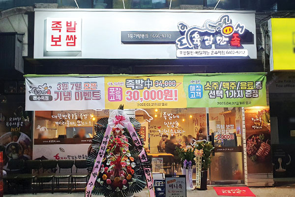 육감만족 온수역점