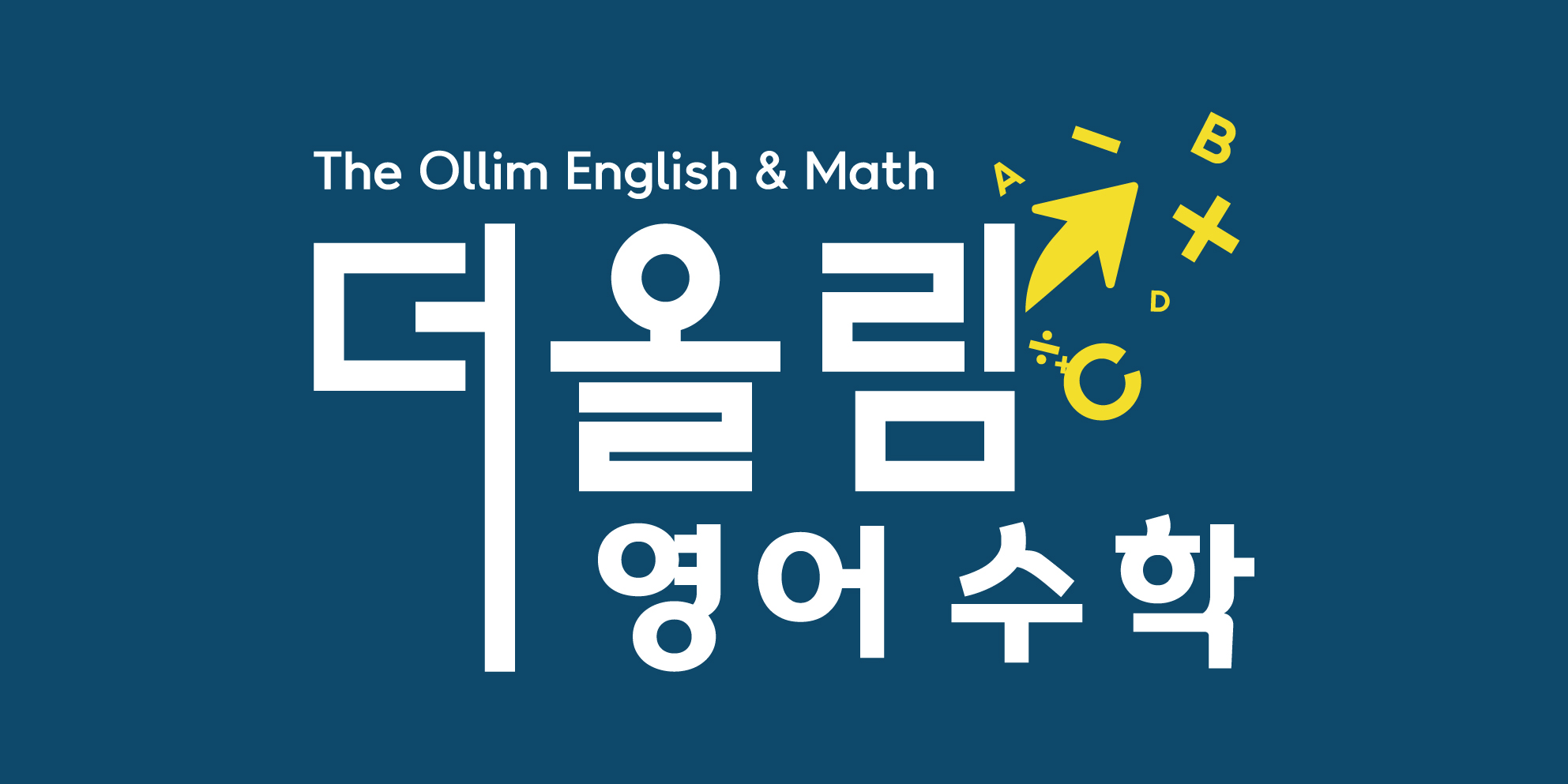 더올림 영어 수학학원