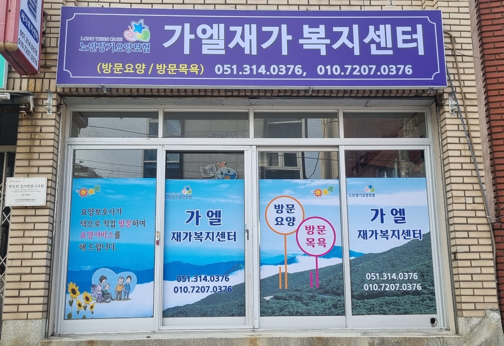 가엘재가복지센터