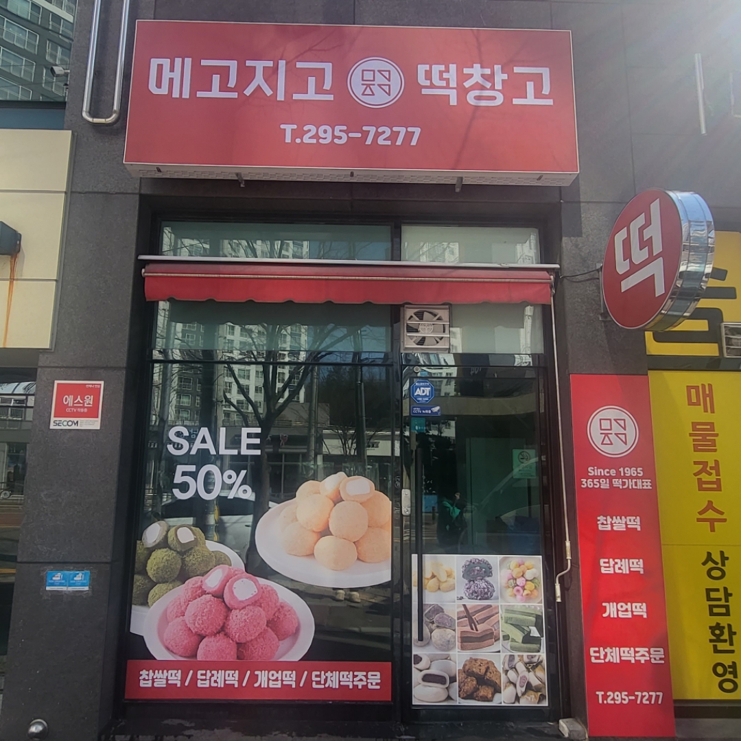 메고지고 울산중산점