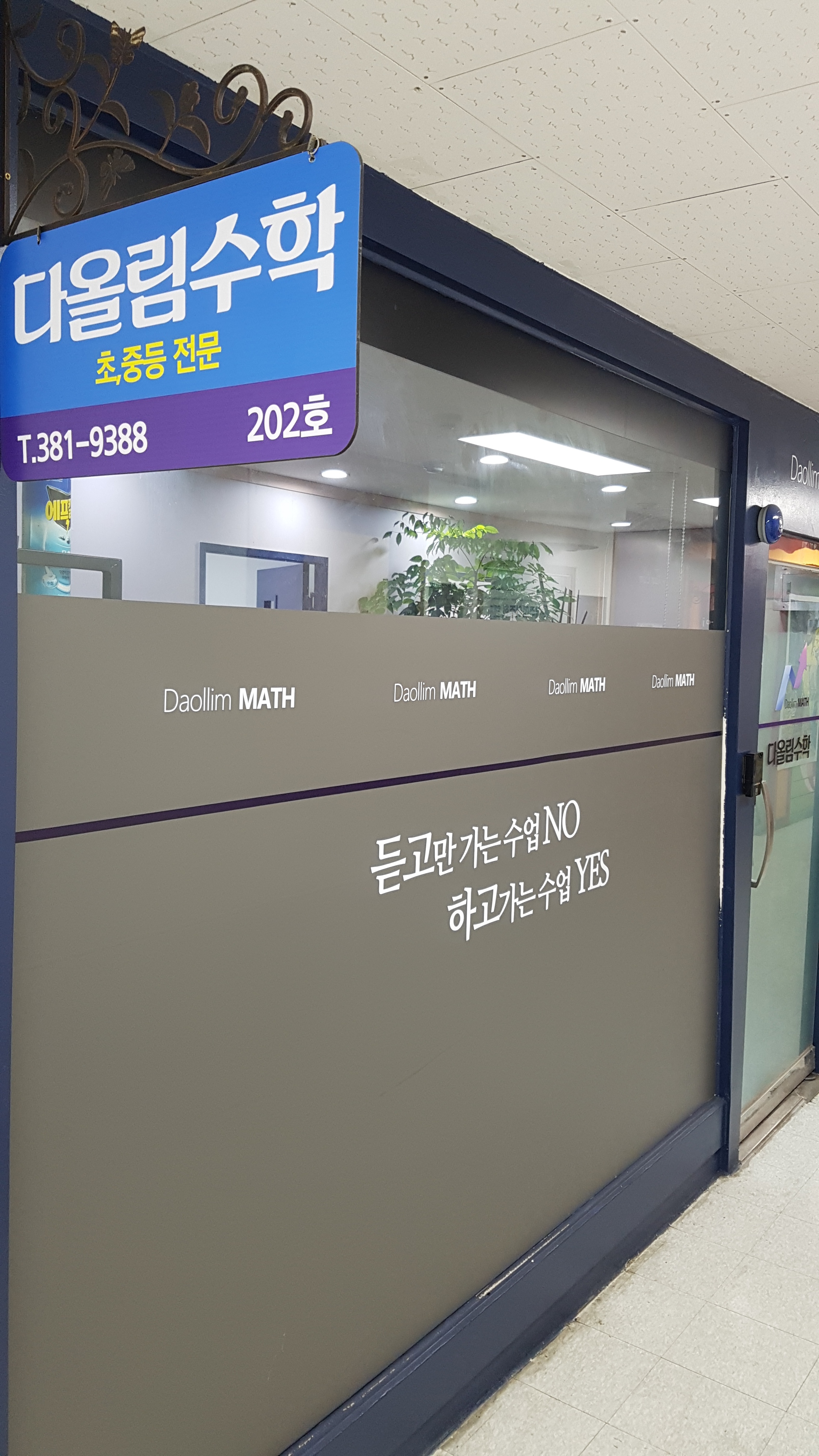 다올림수학교습소 대표 이미지