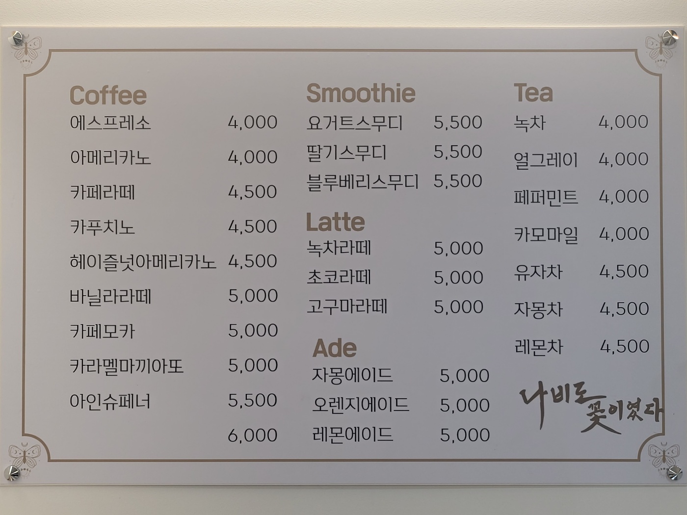 나비도꽃이였다