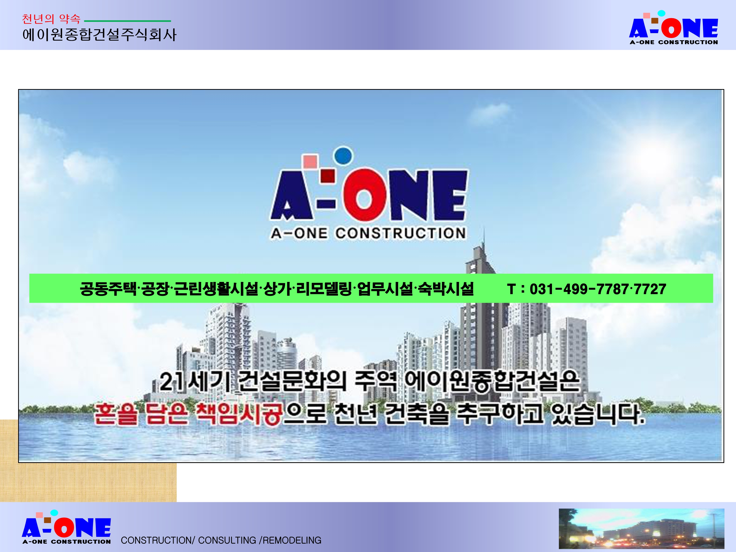 에이원종합건설
