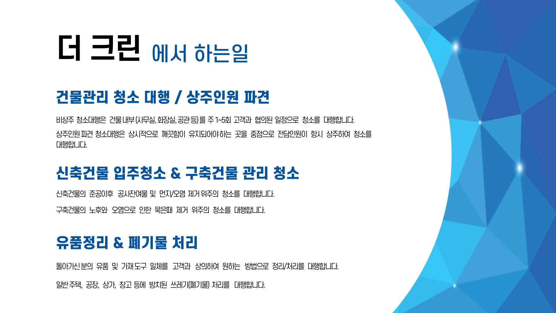 더크린